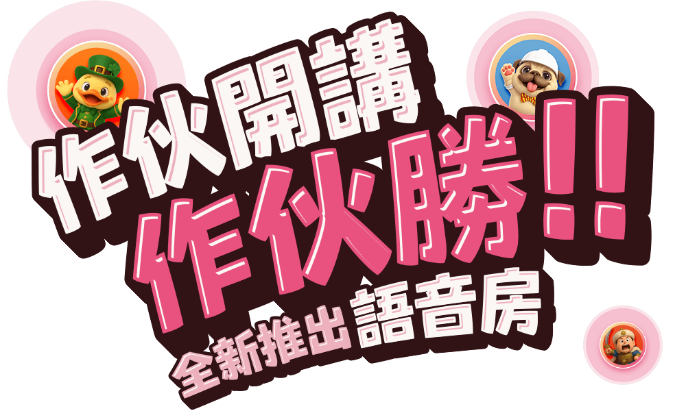 首款打開LINE，零秒開機台